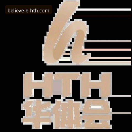 华体会体育平台发布v2.2.0版本：深度解析“华体会最新活动最新版”的创新体验