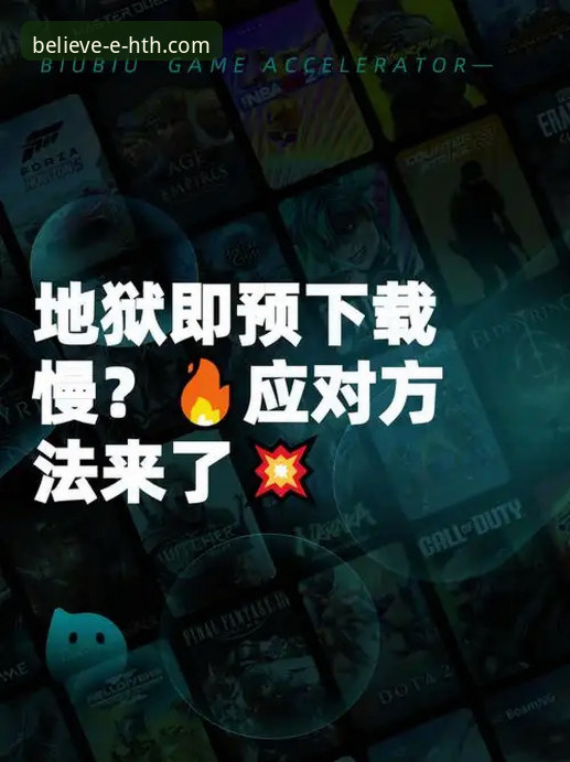 华体会下载下载不了怎么办？这些创新解法帮你突破限制